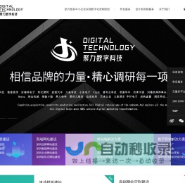 深圳高端网站建设_外贸网站制作_网站设计_优化推广排名SEO - 深圳聚力数字科技有限公司