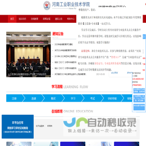 河南工业职业技术学院继续教育学习平台