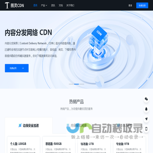 图灵云CDN｜网站加速 · 视频加速 · 动态加速 · 云存储 · 边缘安全 · 全链路优化