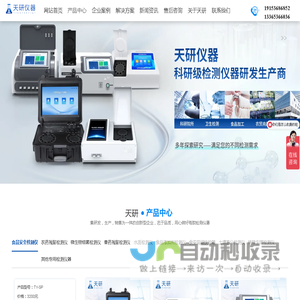 食品安全检测仪-食品快检仪器-兽药残留检测仪-山东天研仪器有限公司