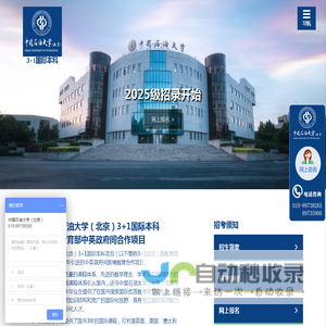 中国石油大学（北京）3+1国际本科