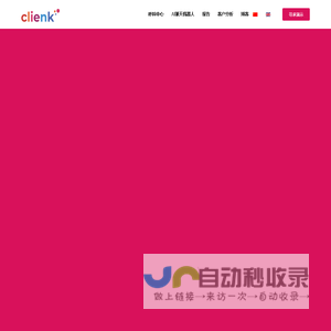 Clienk - 人工智能驱动的全渠道客户服务平台