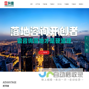 升维咨询-企业战略咨询|定位|创新|品牌营销管理|企业课程培训