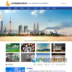 上海月萦检测技术有限公司--月萦检测|上海月萦检测|上海检测