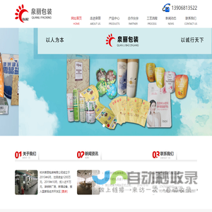 杭州食品包装-杭州杭州泉丽包装有限公司
