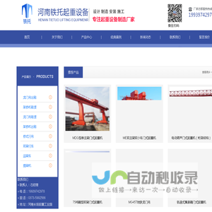 单双梁行车行吊-龙门吊架桥机租赁销售厂家-河南铁托