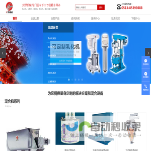 大野(南通)机械设备有限公司，混合机、混合器、静态混合器，喷射混合器，乳化机、过滤器、搅拌机、分散机、旋转阀、混合设备。