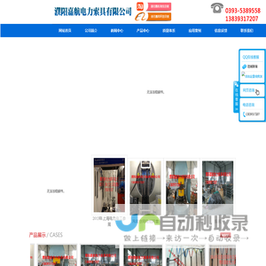濮阳嘉航电力索具有限公司
