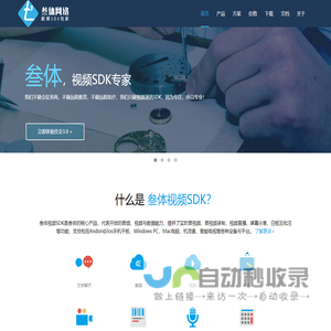 音视频,视频SDK,视频会议SDK-杭州叁体网络科技有限公司