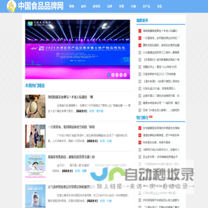 中国食品品牌网