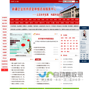 新疆企业扶持资金申请咨询服务中心-扶持资金申请-资金申请报告-专项资金申报-企业扶持资金申请