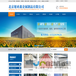 彩钢板,镀锌楼承板,压型钢板,岩棉夹芯板_北京旭亚鑫金属制品有限公司