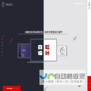 白虹设计