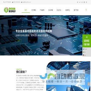 浙江德加电子科技有限公司铝基板, 铜基板, IMS散热基板, 车灯铝基板, 高导热铝基板高耐压铝基板 – 浙江德加电子科技有限公司