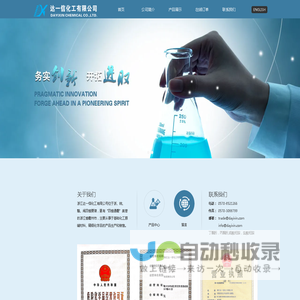 首页,达一信化工有限公司|硫酸羟胺,盐酸羟胺,丁酮肟,丙酮肟厂家