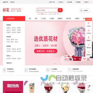 鲜花速递网站-好花网!网上订鲜花,百株好花只取一朵精华