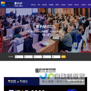 第五届知产前沿人工智能论坛-人工智能专利-IFAF-上海益鹏商务咨询有限公司