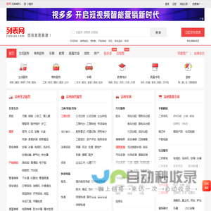 苏州列表网-苏州分类信息免费查询和发布