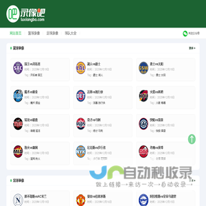 NBA录像吧_NBA录像回放|录像吧