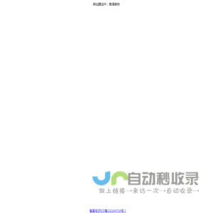 上海奇杲科技有限公司(专注于一体化电商、智能电商、主流平台数据互联互通的产品研发及应用)