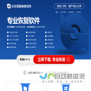 佳佳数据恢复软件官网-武汉永赞科技,硬盘,移动硬盘,U盘,SD卡,CF卡等免费文件数据恢复