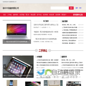 徐州卡安通信有限公司