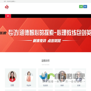 涵德智心－专注于情绪管理，聚焦心理教练陪伴体系的咨询机构