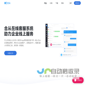 在线客服系统_在线客服软件_合从官网