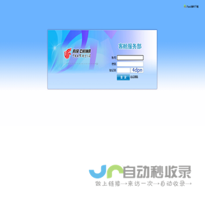 中国国际航空公司-乘务网上准备系统