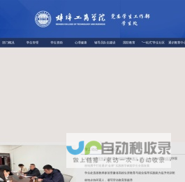 蚌埠工商学院学生处