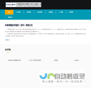 中海辉固地学服务（深圳）有限公司