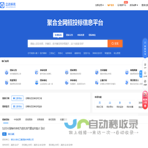 立达标讯-全国政府企业采购招投标项目信息公告服务平台