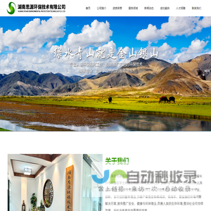 湖南思源环保技术有限公司_官网