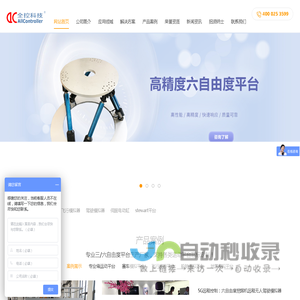 六自由度平台_六自由度运动平台_三自由度摇摆台—南京全控科技