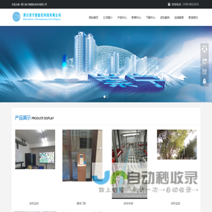 周口崇宁智能化科技有限公司