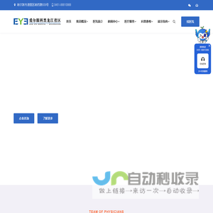 爱尔眼科黑龙江省区 爱尔眼科医院连锁集团 共享全球眼科智慧