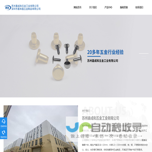 苏州嘉成和五金工业有限公司