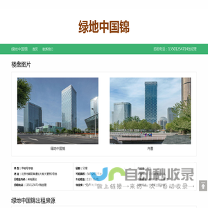 绿地中国锦-欢迎访问！