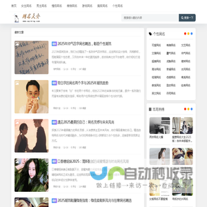 专注分享网名-QQ网名大全2025-QQ网名吧