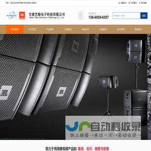 甘肃音响-兰州JBL音响-KTV音响工程-甘肃艺海电子科技有限公司