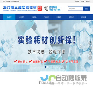 义诚实验-一家专注于实验耗材批发销售的公司