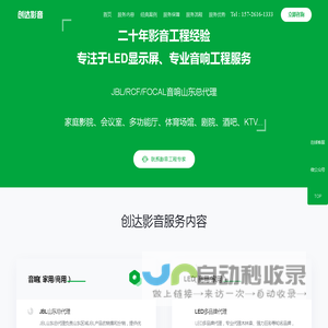 创达影音 - 专业会议音响,家庭影院,LED显示屏服务专家