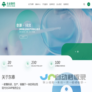 河南东泰制药有限公司