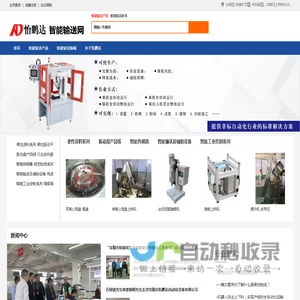 智能输送_柔性输送_智能装配_双离心盘_推板机_怡鹏达-怡鹏达智能输送网