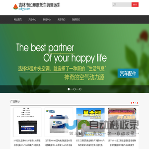 吉林市如意摩托车销售运营部