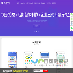 卓高科技-小程序定制-公众号|APP开发|软件开发|系统开发-分销电商-会员管理系统-安徽合肥视频拍摄-企业宣传片制作