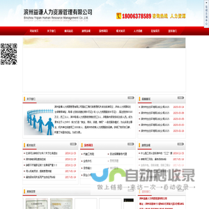 滨州人力资源|滨州人力资源培训|服务外包|滨州人力资源派遣-滨州益谦人力资源管理有限公司