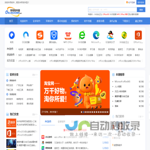 华军软件园-软件下载中心_手机软件下载_绿色软件_免费电脑软件下载