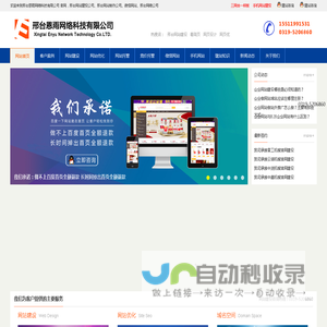 邢台网站建设_邢台网站制作_邢台网络公司_邢台做网站_SEO网站优化就选邢台恩雨网络科技有限公司 - 邢台网站建设_邢台网站制作_邢台做网站_SEO网站优化就选邢台恩雨网络科技有限公司-邢台恩雨网络科技有限公司