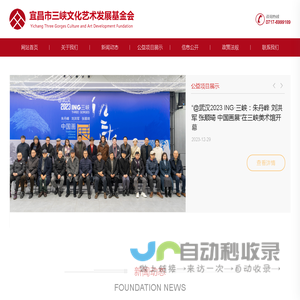 宜昌市三峡文化艺术发展基金会-互联网与公益慈善组织